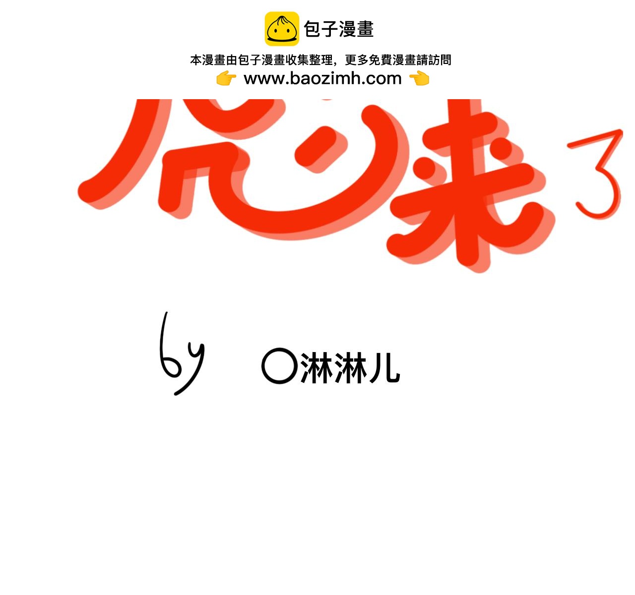 阿彪來了 - 鼻屎的奧義（上） - 2