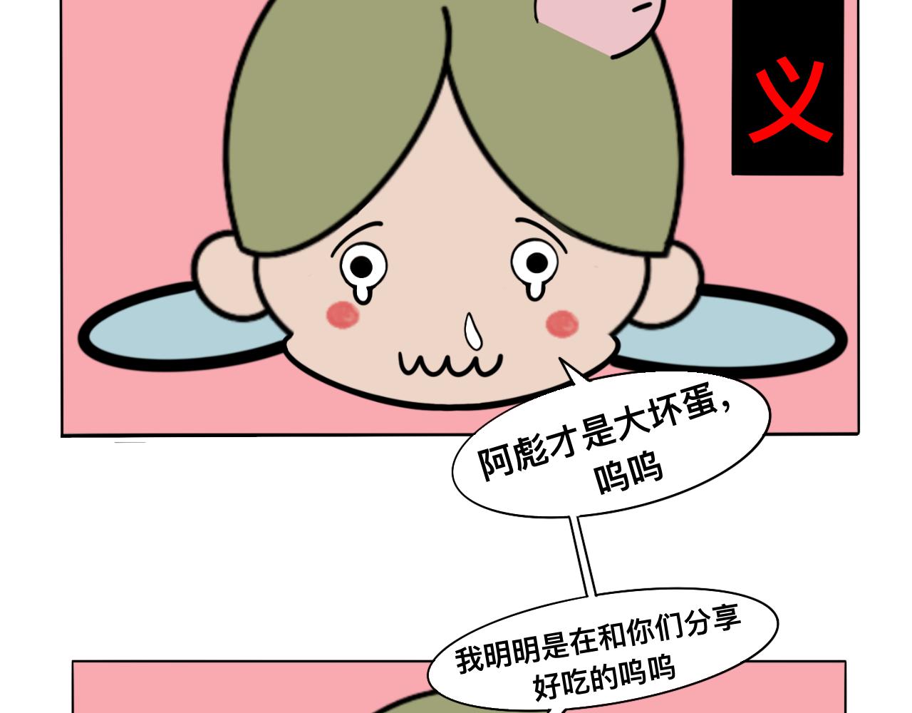 阿彪來了 - 鼻屎的奧義（上） - 6