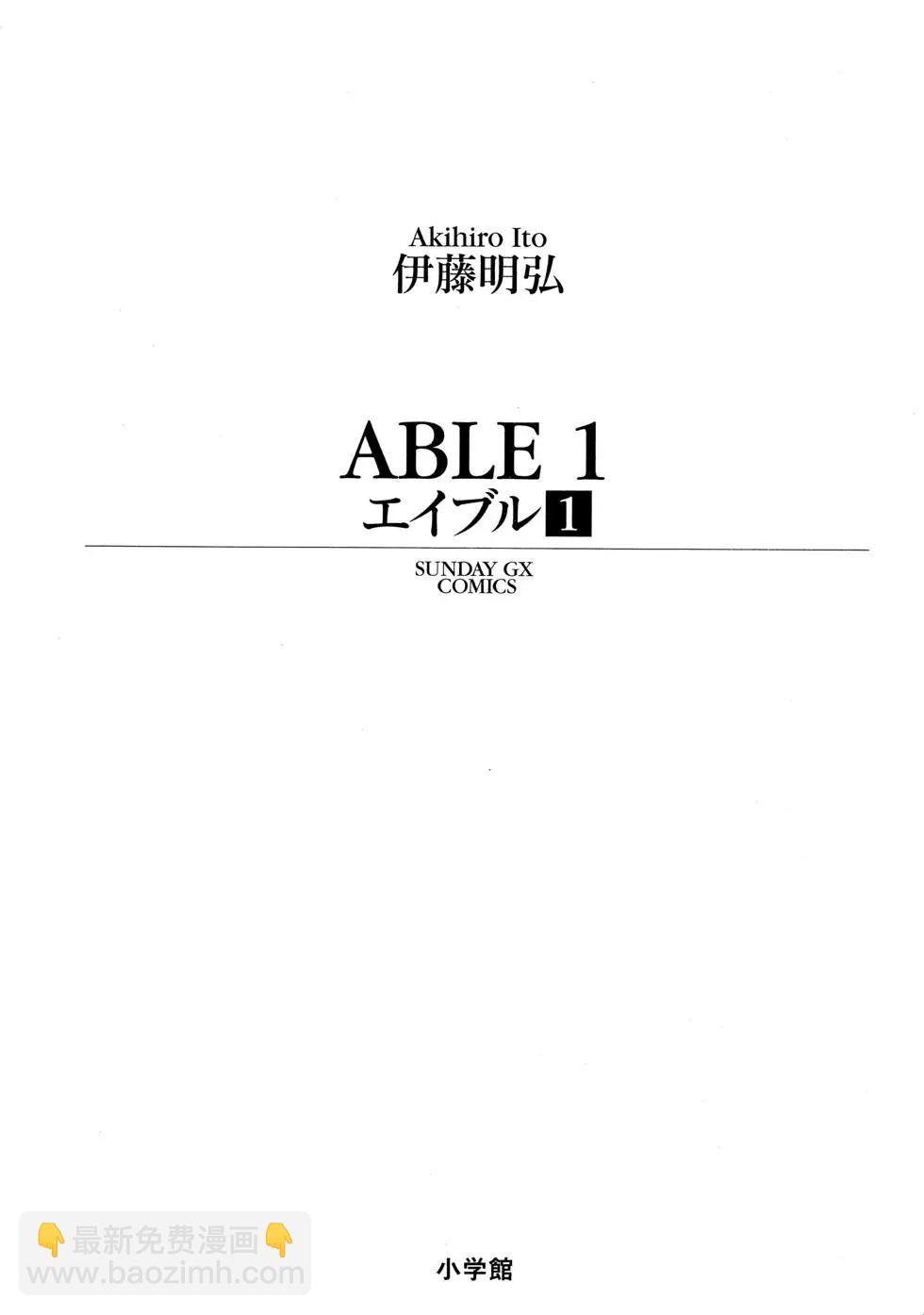 ABLE - 第01卷(1/4) - 4
