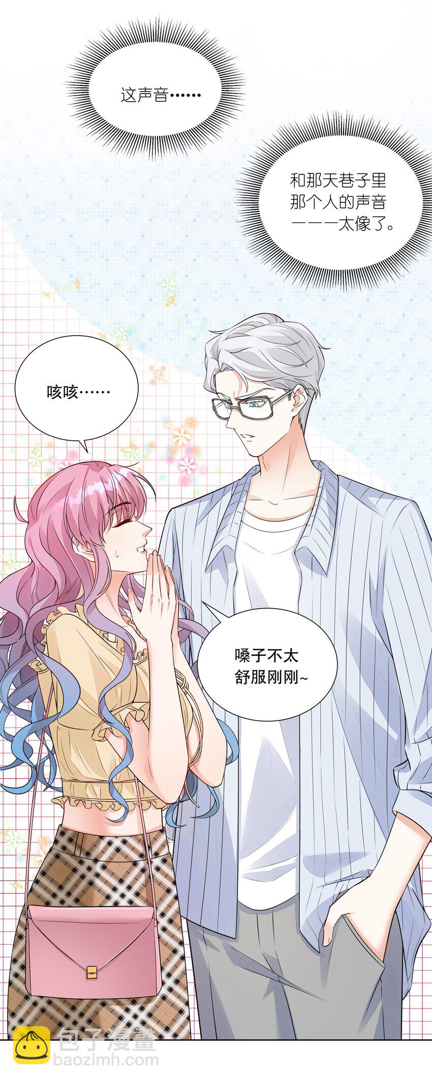 010 诶，小爷的夹子音呢-第11话