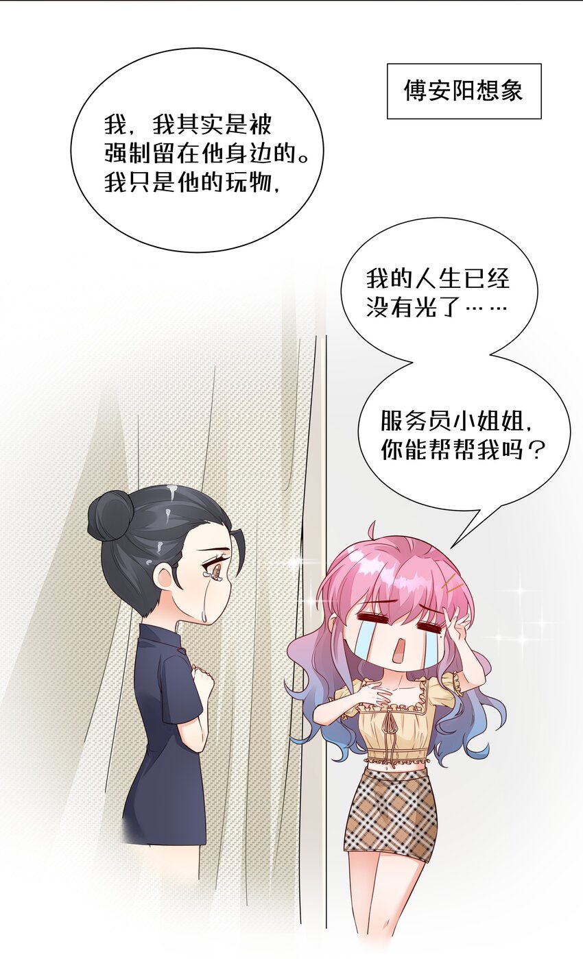 010 诶，小爷的夹子音呢-第11话