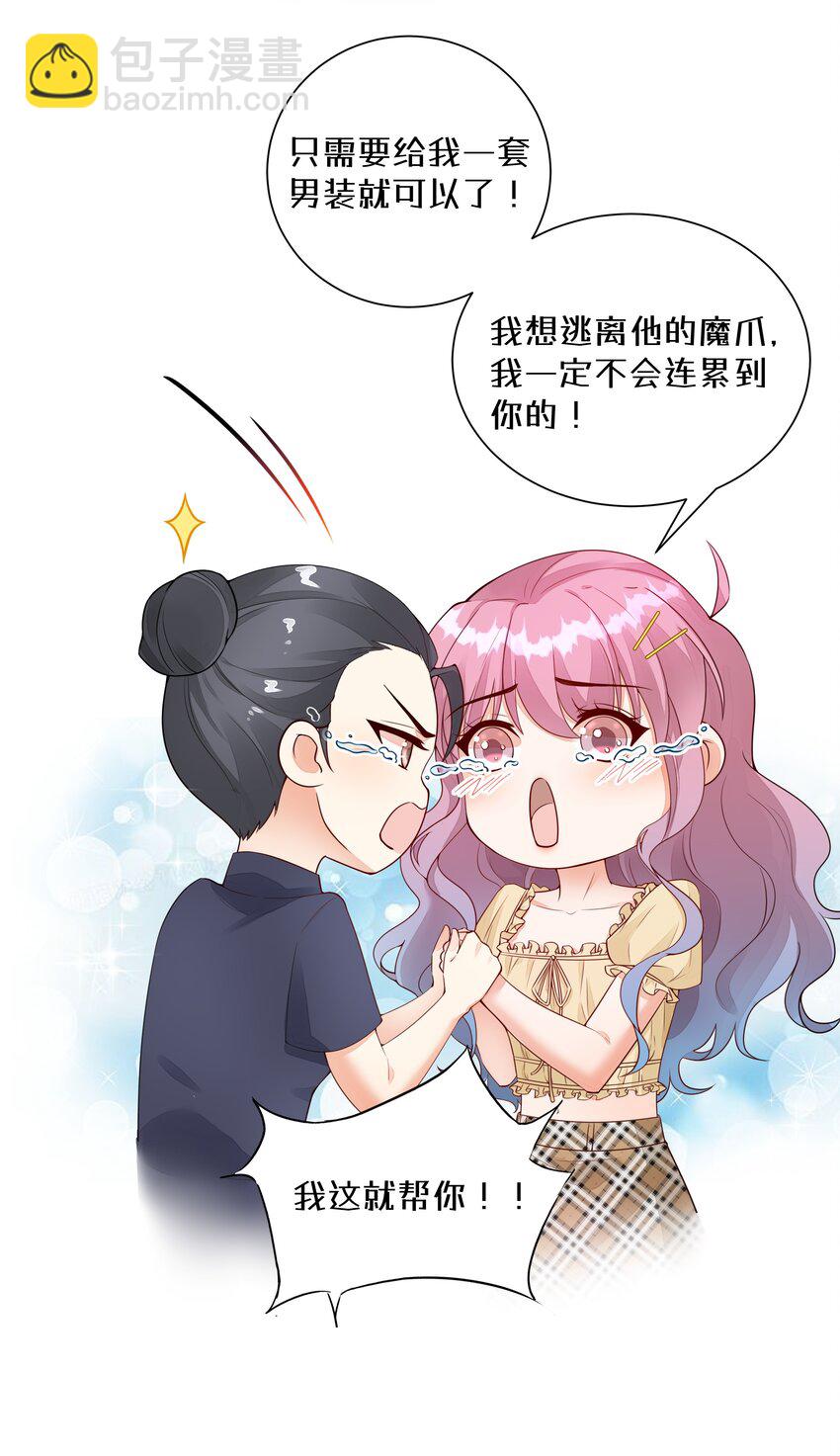 010 诶，小爷的夹子音呢-第11话