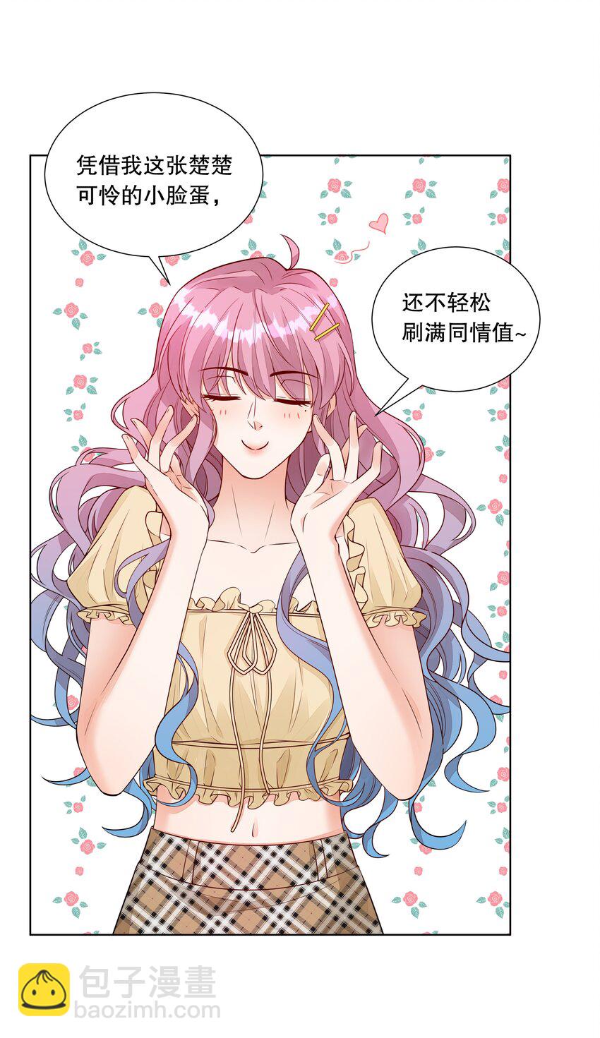 010 诶，小爷的夹子音呢-第11话