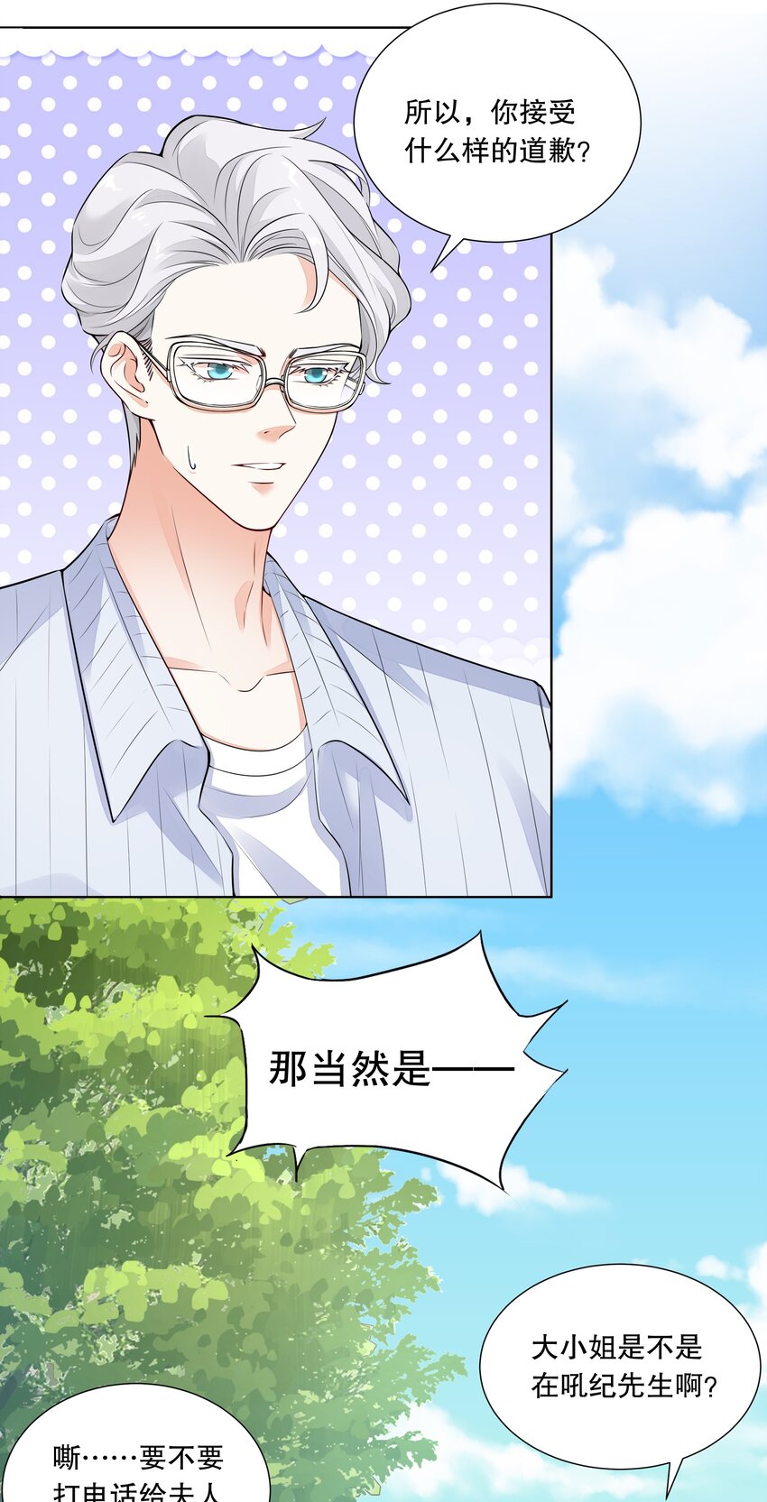 010 诶，小爷的夹子音呢-第11话