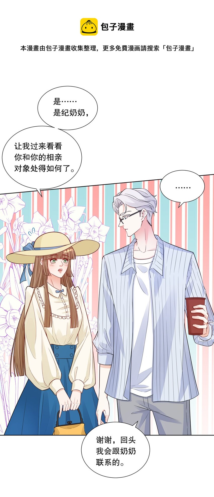 012 &lsquo;情敌&rsquo;出现-第13话