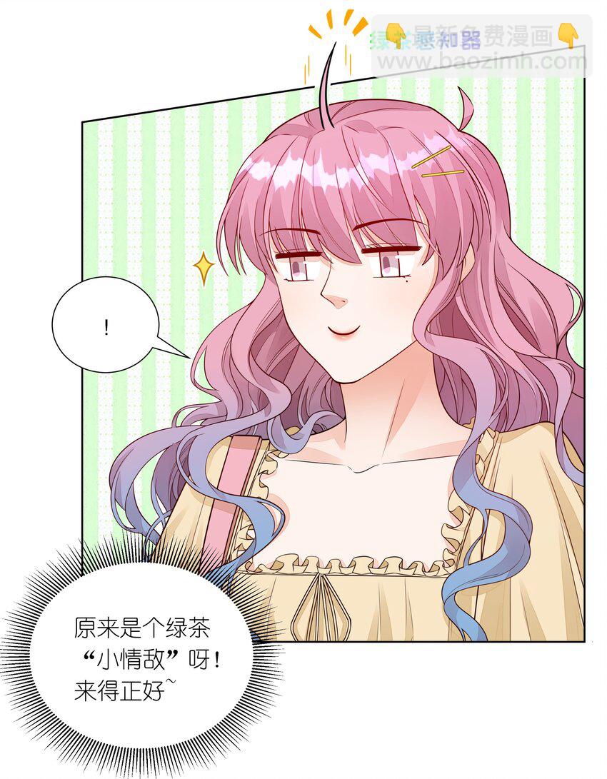 012 &lsquo;情敌&rsquo;出现-第13话