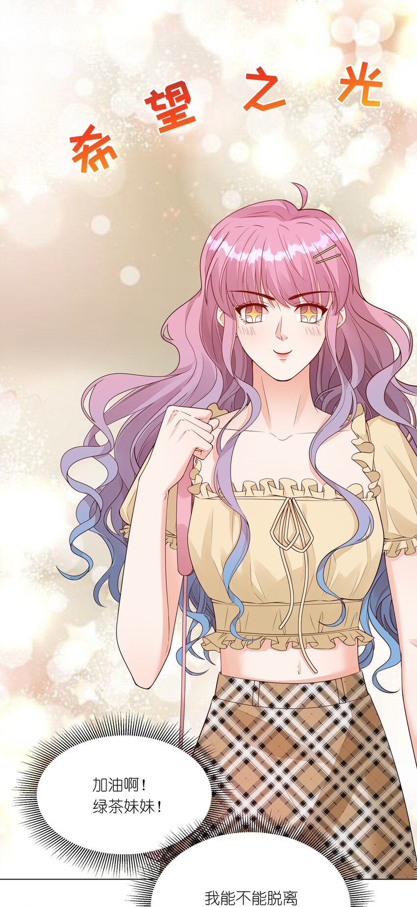 012 &lsquo;情敌&rsquo;出现-第13话