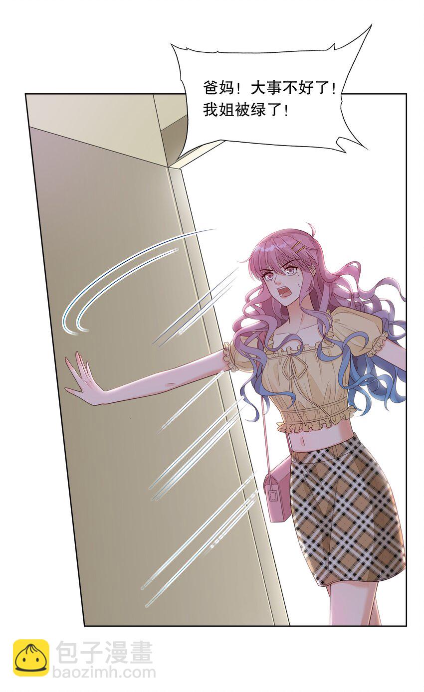 014 被绿了-第15话