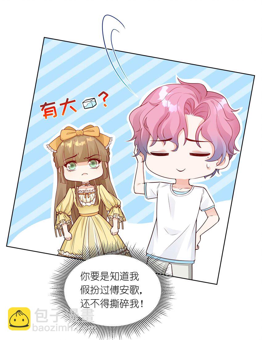 024 我要做你的女朋友！-第25话