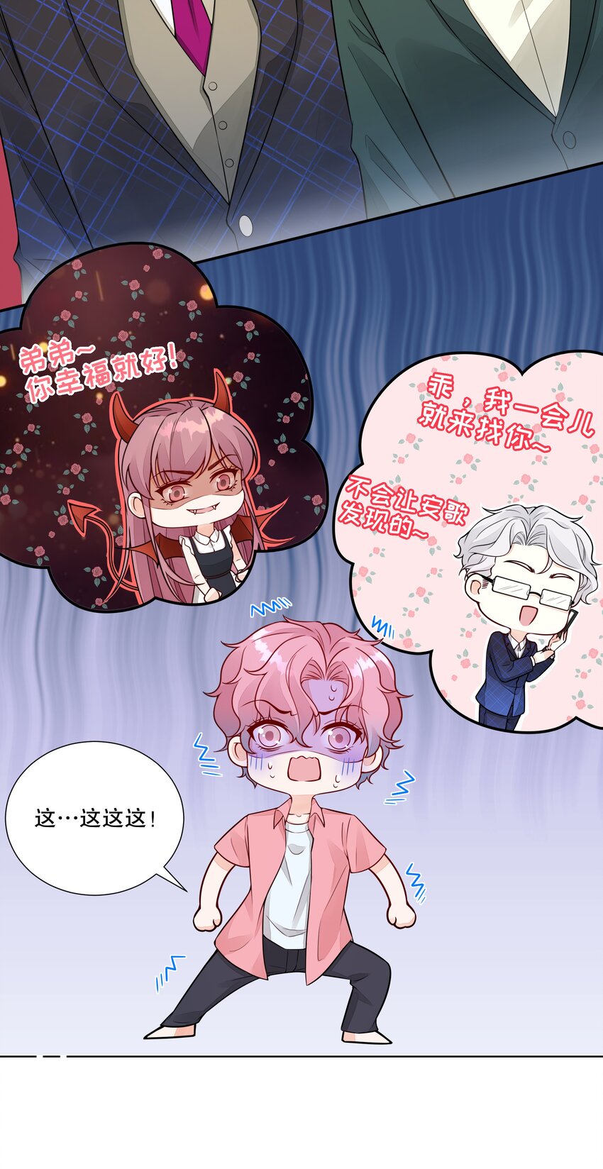 024 我要做你的女朋友！-第25话