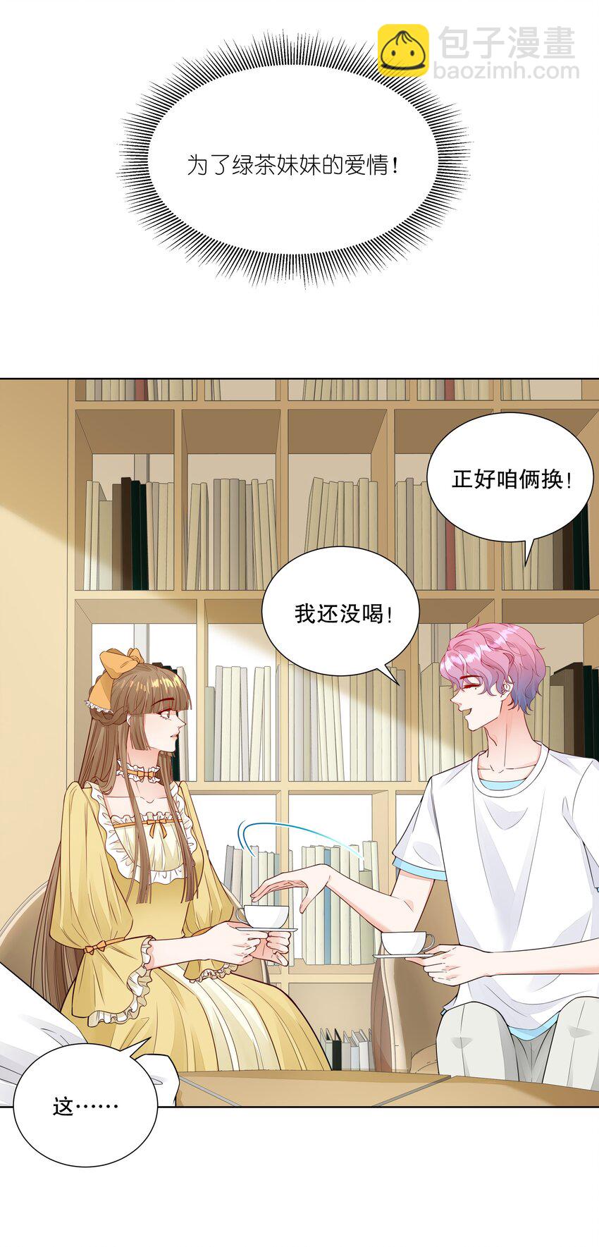 026 这个男人果然是个渣男-第27话