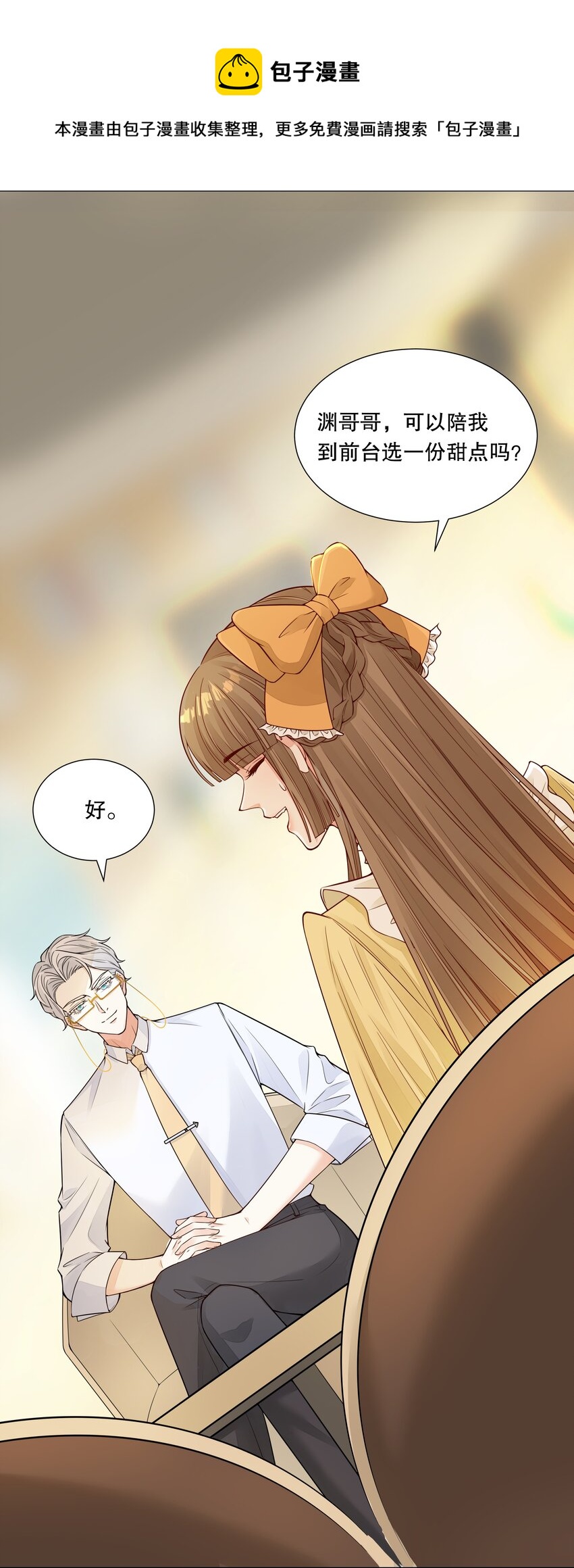 026 这个男人果然是个渣男-第27话