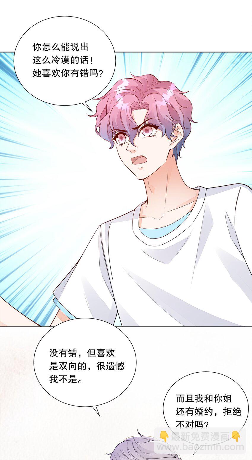 026 这个男人果然是个渣男-第27话