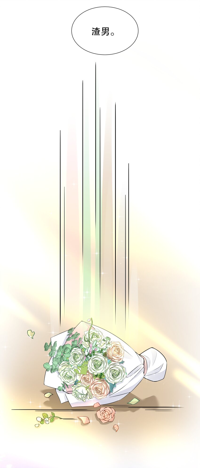 026 这个男人果然是个渣男-第27话