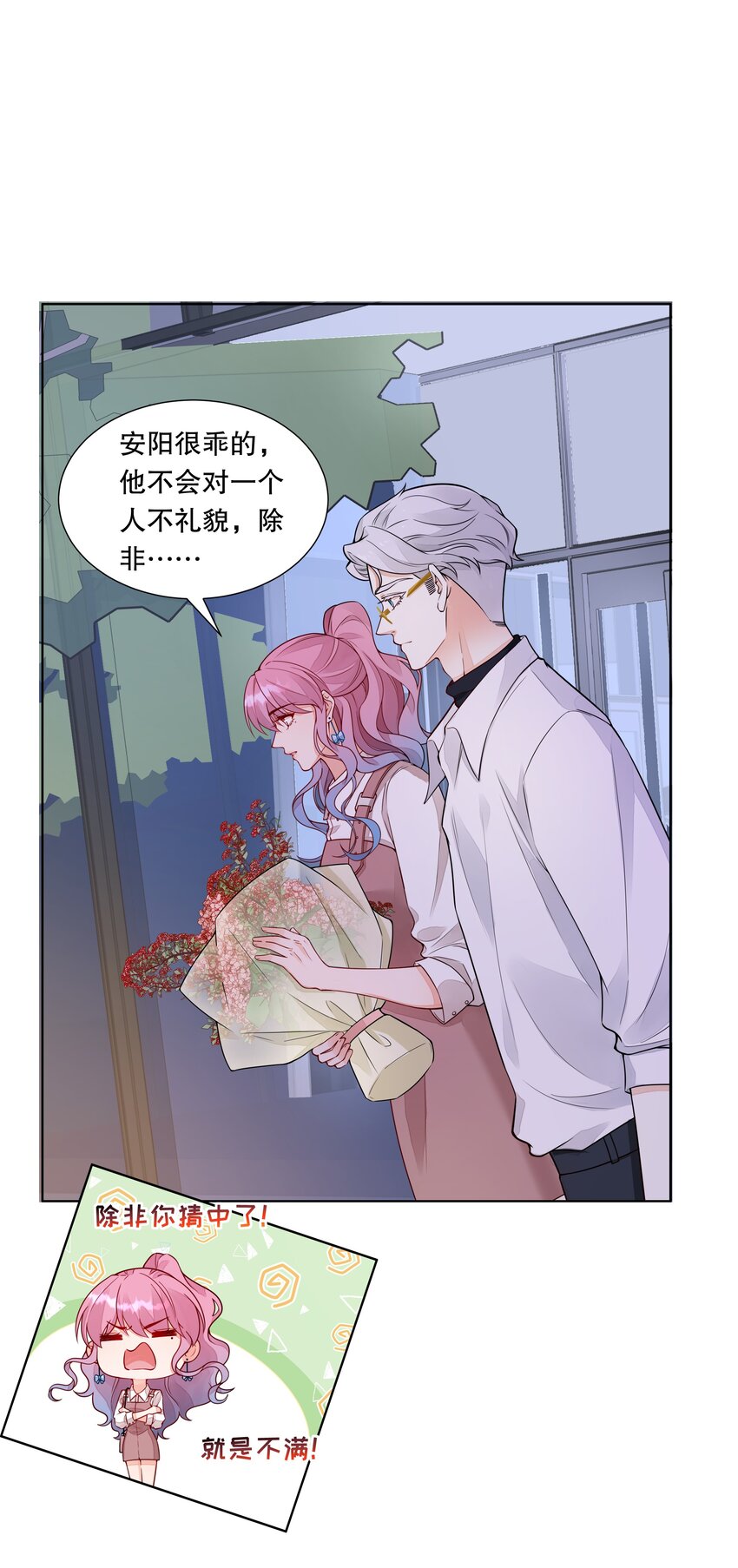 030 装可爱也让人心泛涟漪-第31话