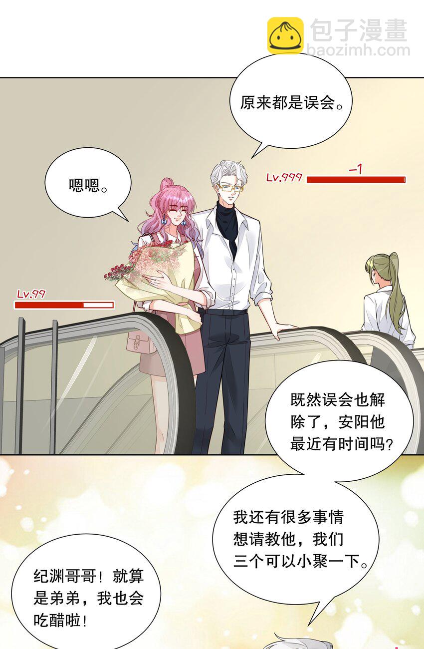 030 装可爱也让人心泛涟漪-第31话