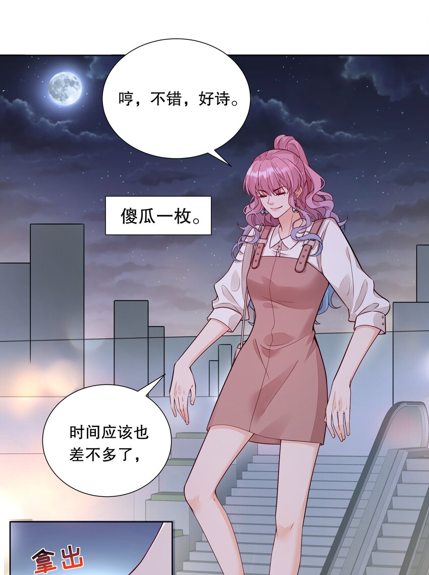 030 装可爱也让人心泛涟漪-第31话