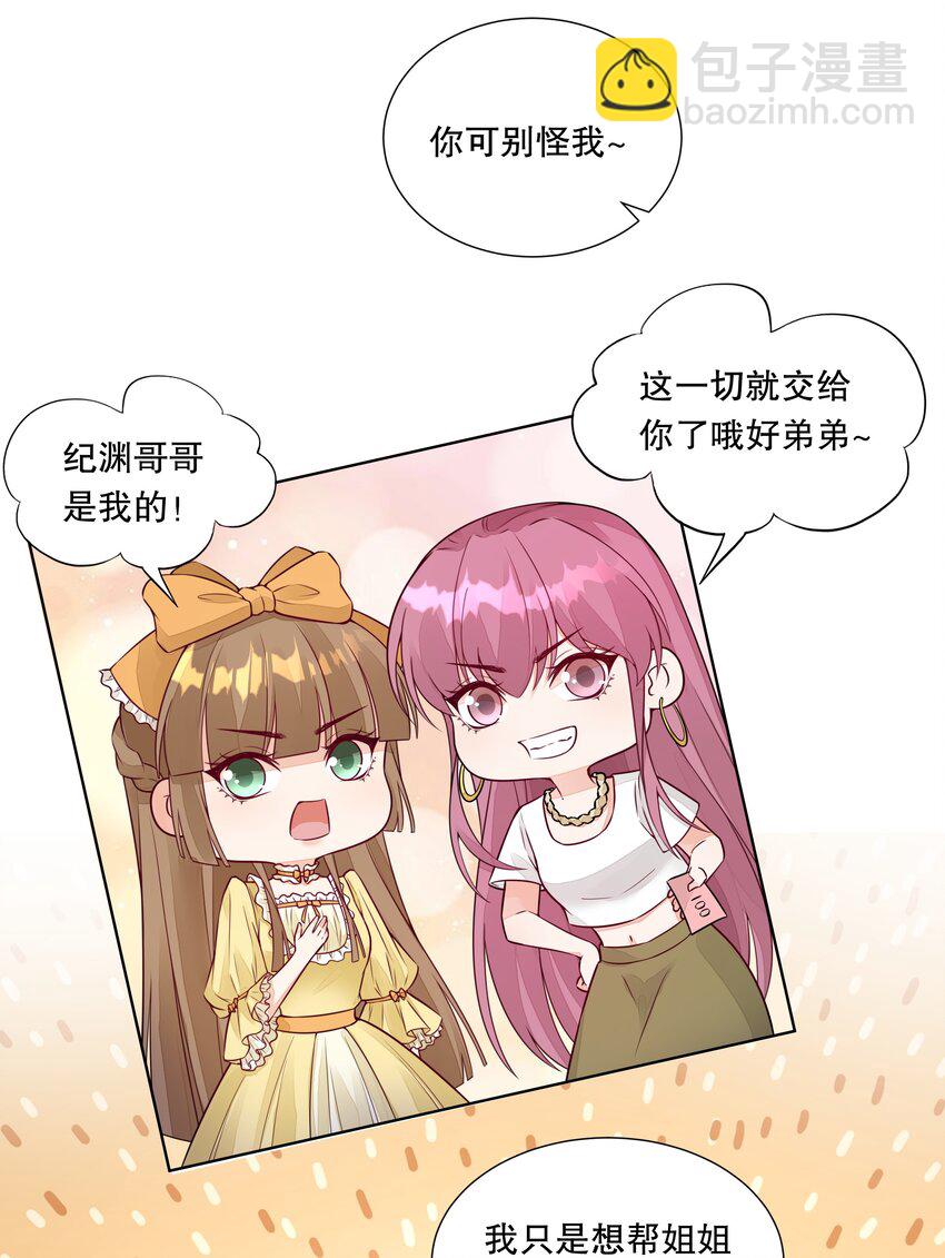 030 装可爱也让人心泛涟漪-第31话