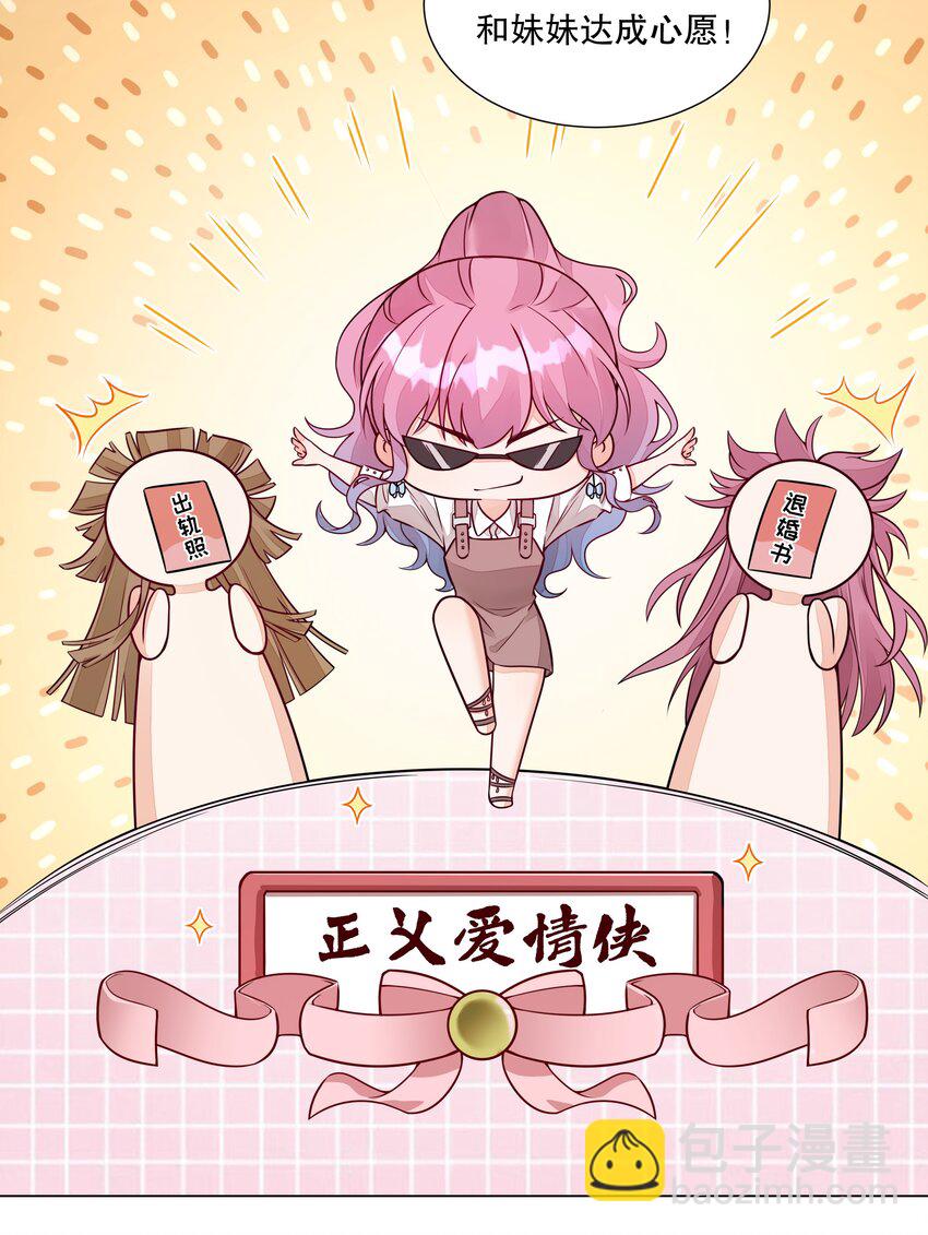 030 装可爱也让人心泛涟漪-第31话