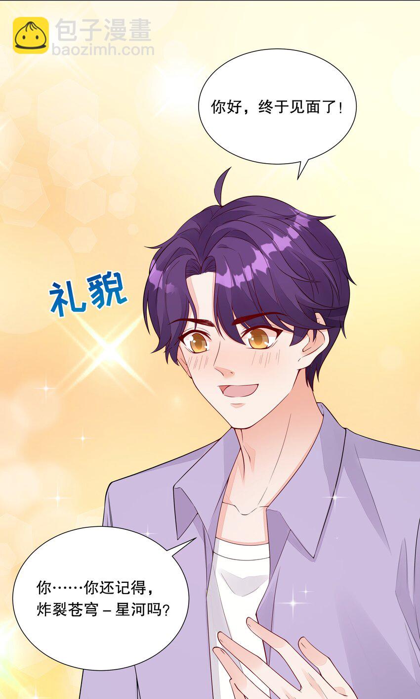 036 还记得我吗？跟你网恋那个-第37话