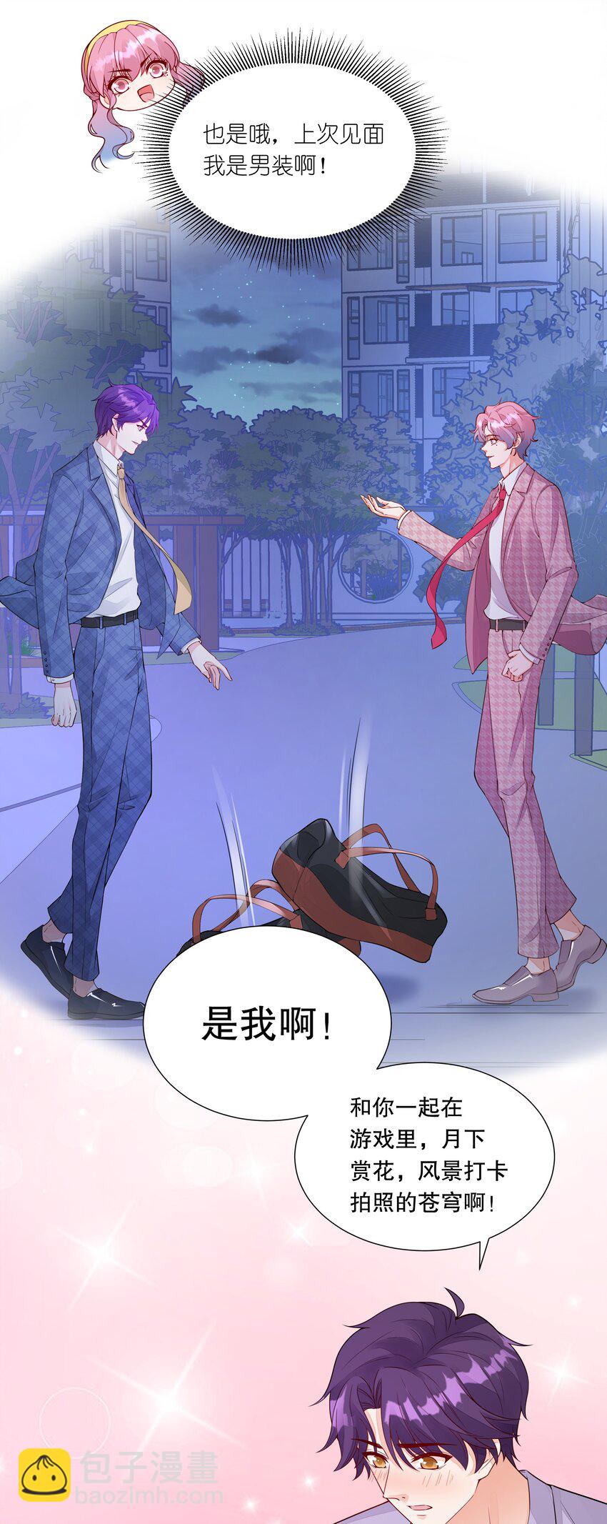 036 还记得我吗？跟你网恋那个-第37话