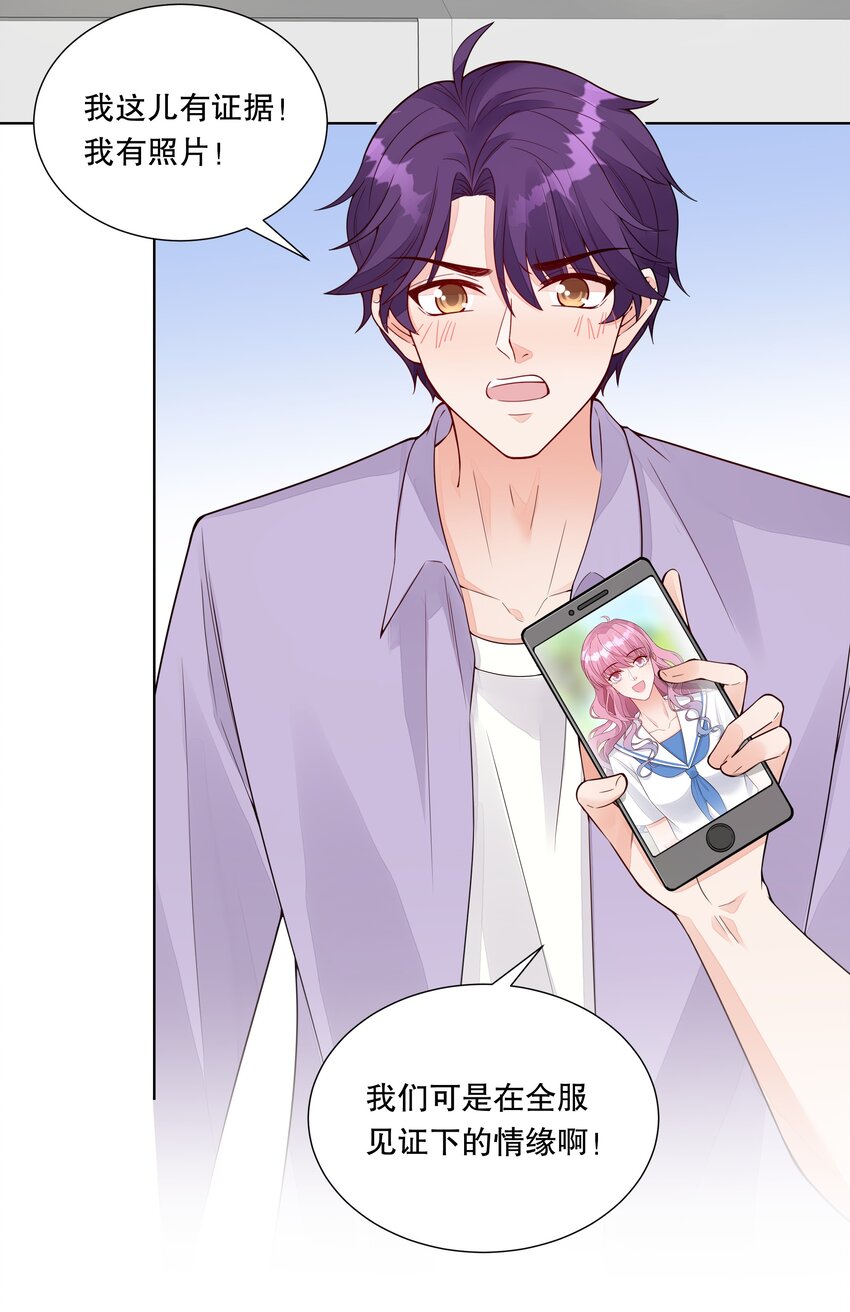 036 还记得我吗？跟你网恋那个-第37话