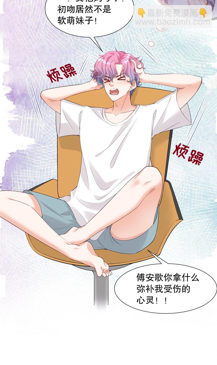 004 我只是心疼giegie-第5话