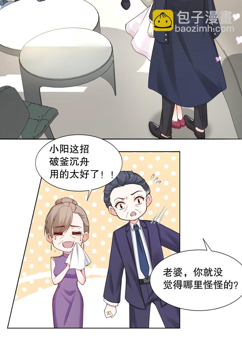 004 我只是心疼giegie-第5话