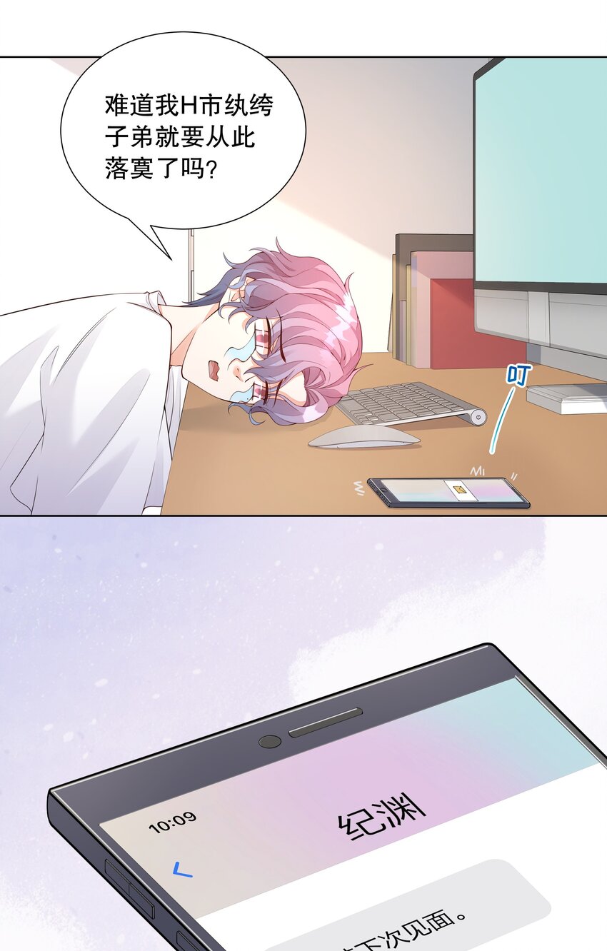 004 我只是心疼giegie-第5话