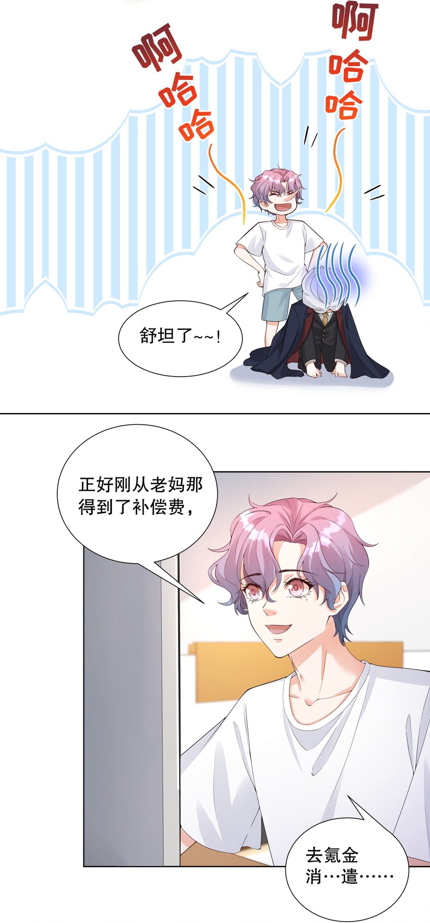 004 我只是心疼giegie-第5话