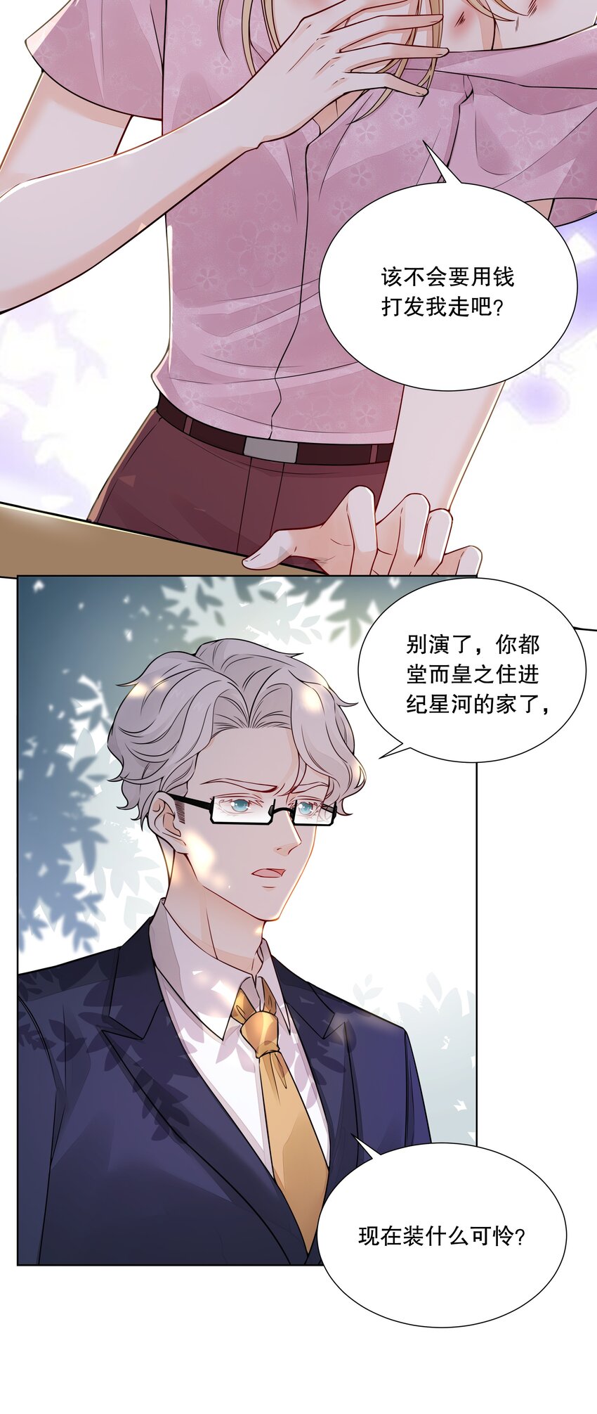 052 我喜欢上你了-第53话