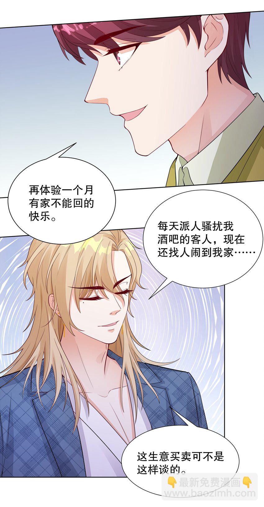 008 小叔的关心(1/2)-第9话