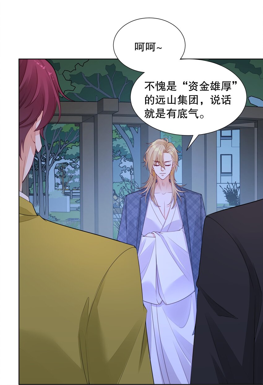 008 小叔的关心(1/2)-第9话