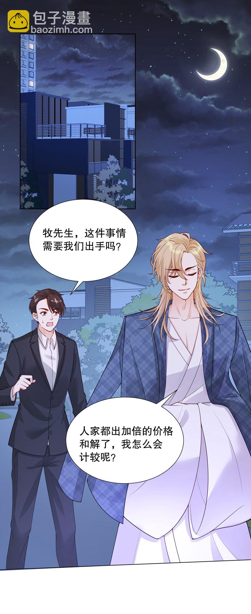 008 小叔的关心(1/2)-第9话