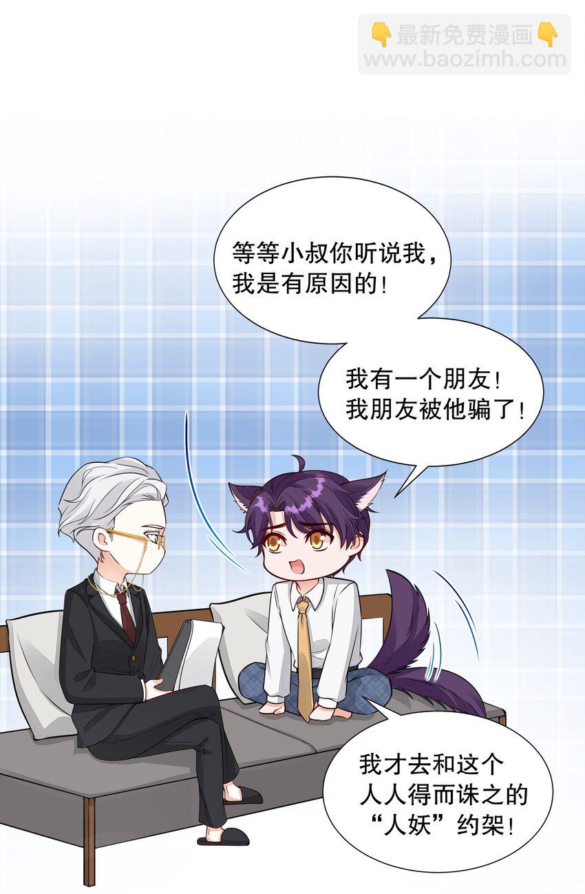 008 小叔的关心(1/2)-第9话