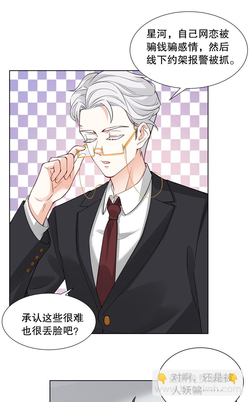 008 小叔的关心(1/2)-第9话