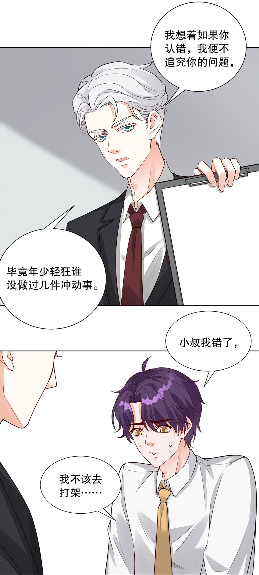 008 小叔的关心(1/2)-第9话