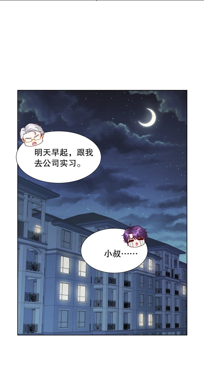 008 小叔的关心(1/2)-第9话