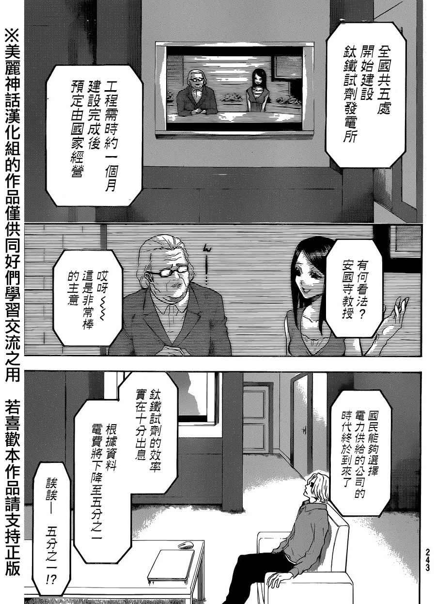 Acma:Game - 第116話 - 1