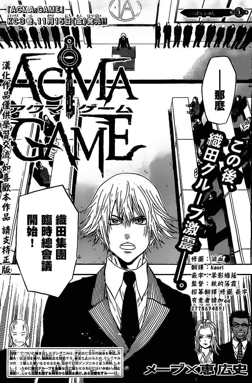 Acma:Game - 第29話 - 1