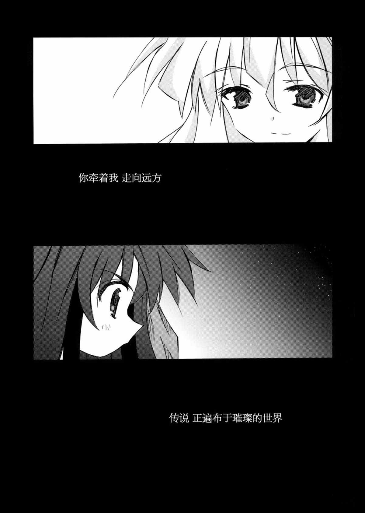 Across the starlight - 短篇 - 3