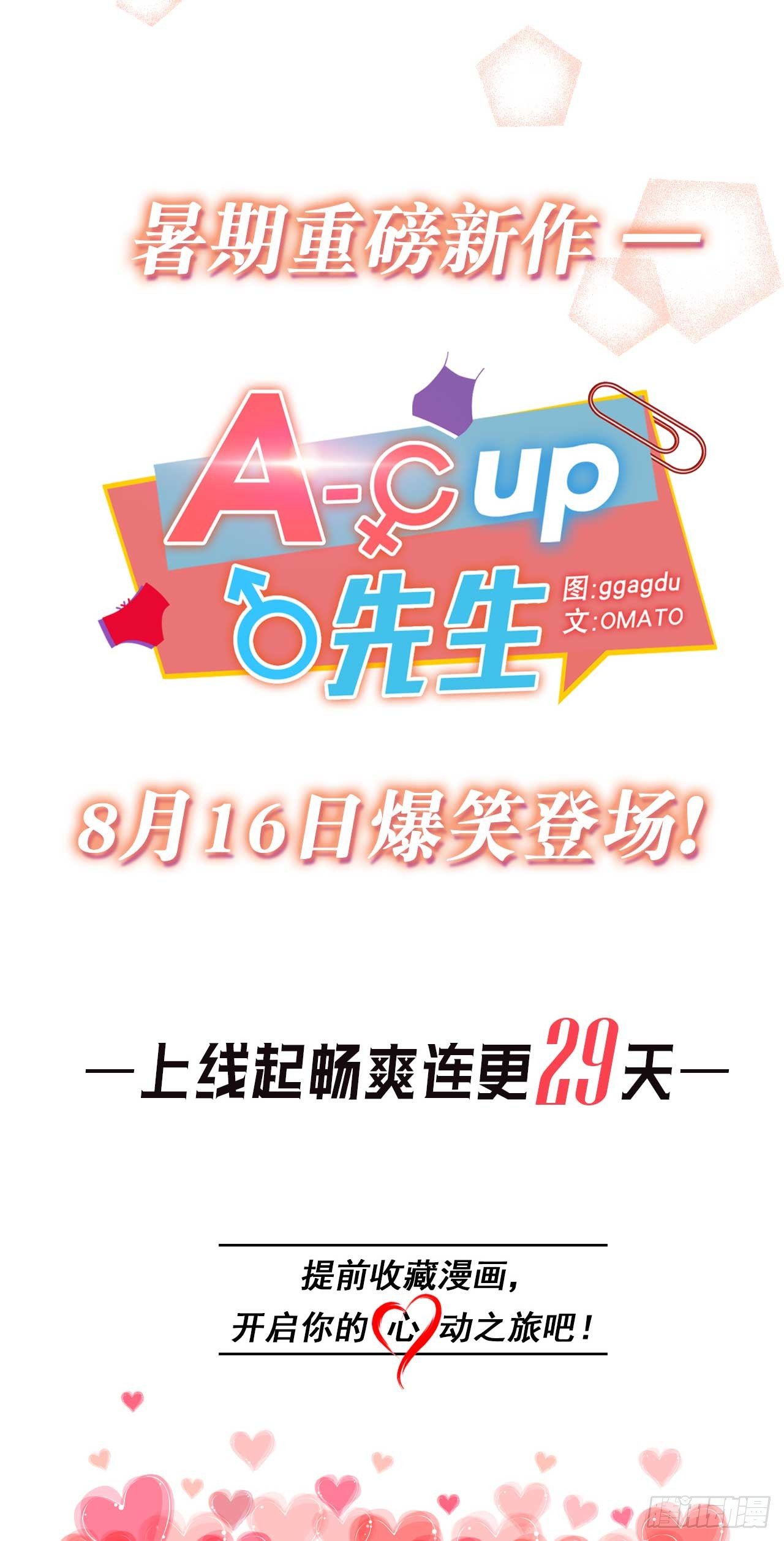 ACUP先生 - 序章：愛他，就扒掉他的褲子？ - 6