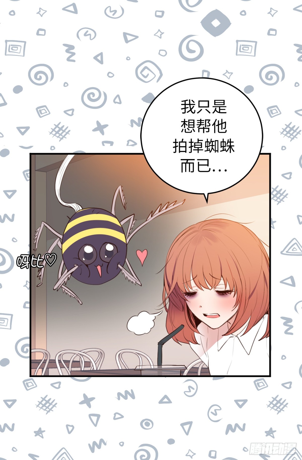 ACUP先生 - 12.不準碰我！ - 5