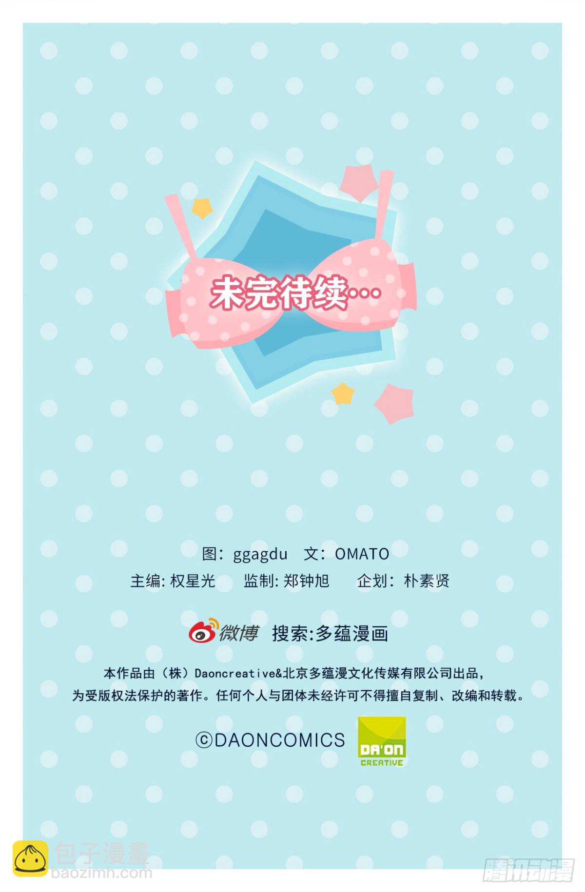 ACUP先生 - 16.天機不可泄露 - 4