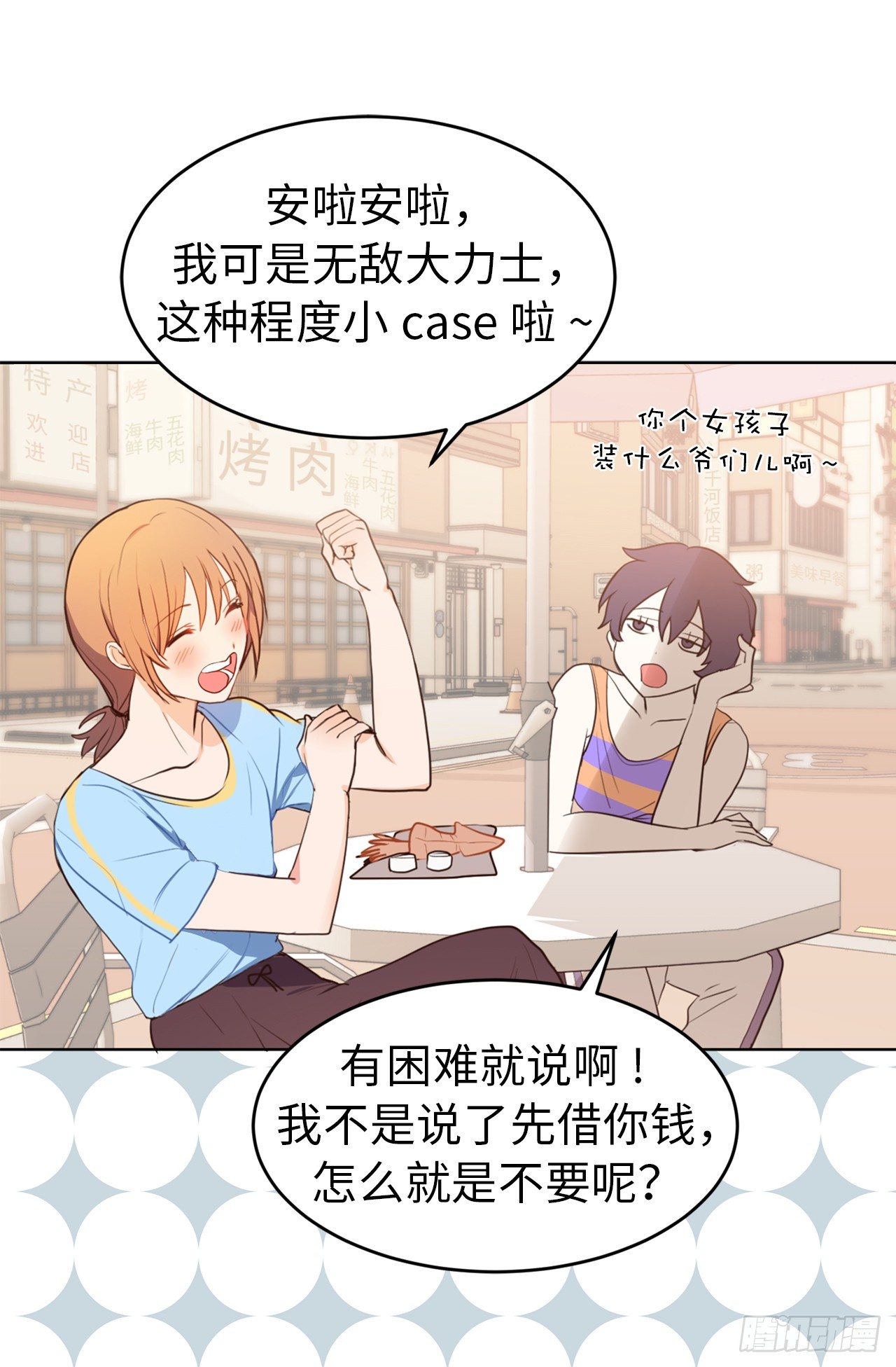 2.要努力打工还债啊-第3话