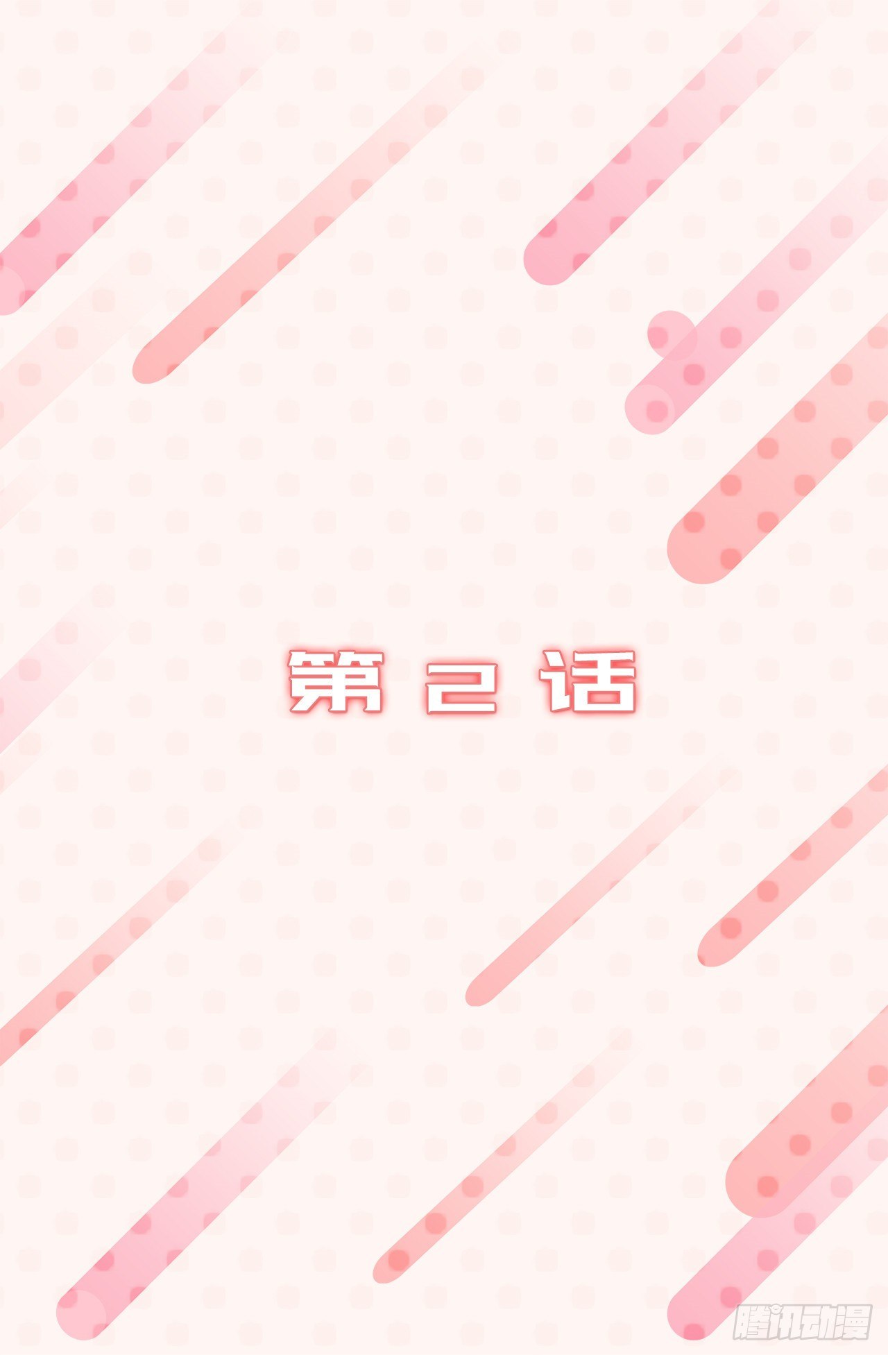 2.要努力打工还债啊-第3话
