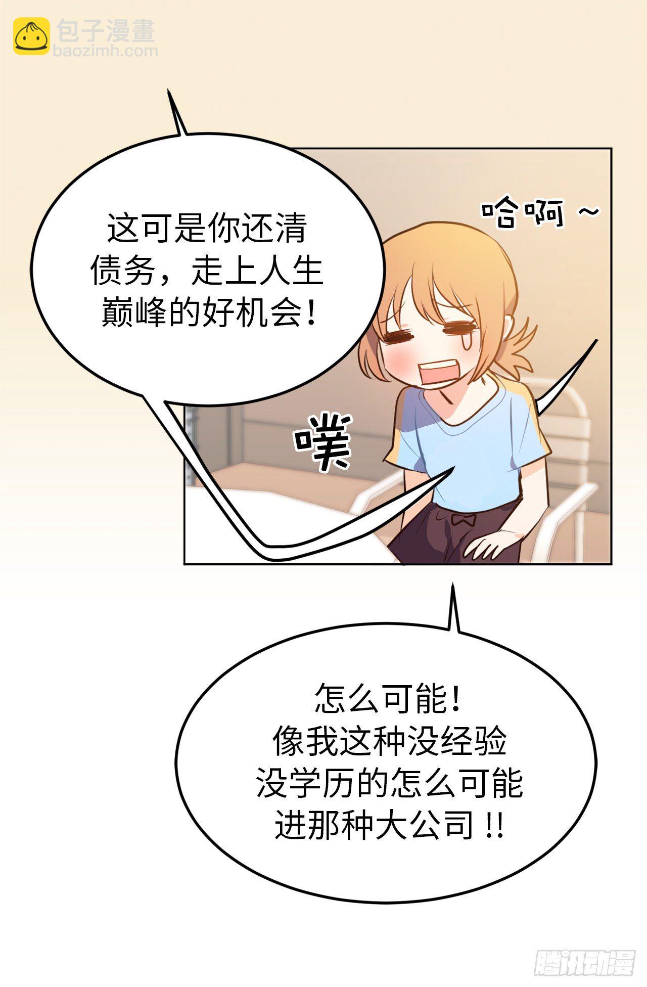 2.要努力打工还债啊-第3话