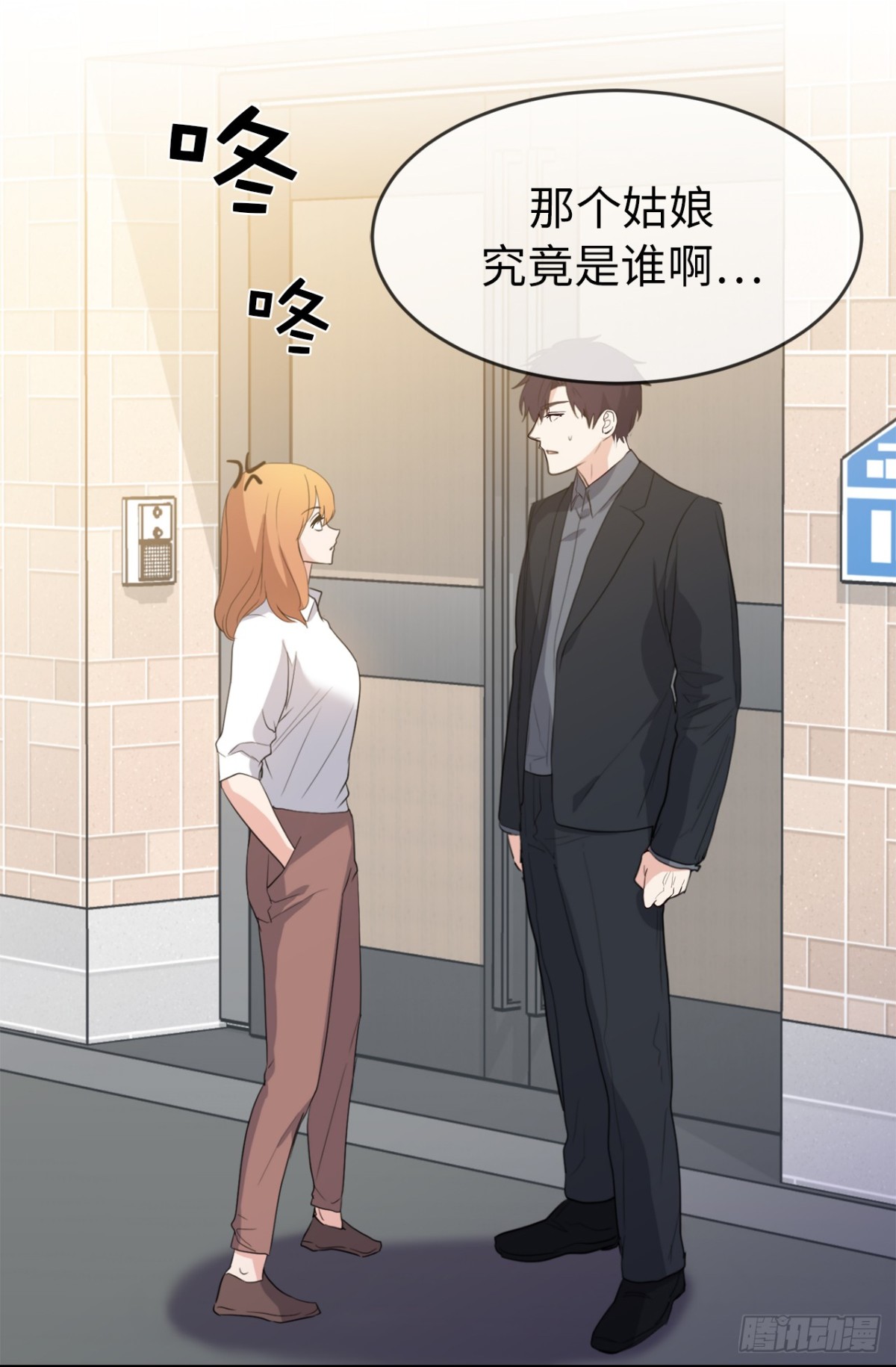 ACUP先生 - 26.這女孩是誰啊？ - 5