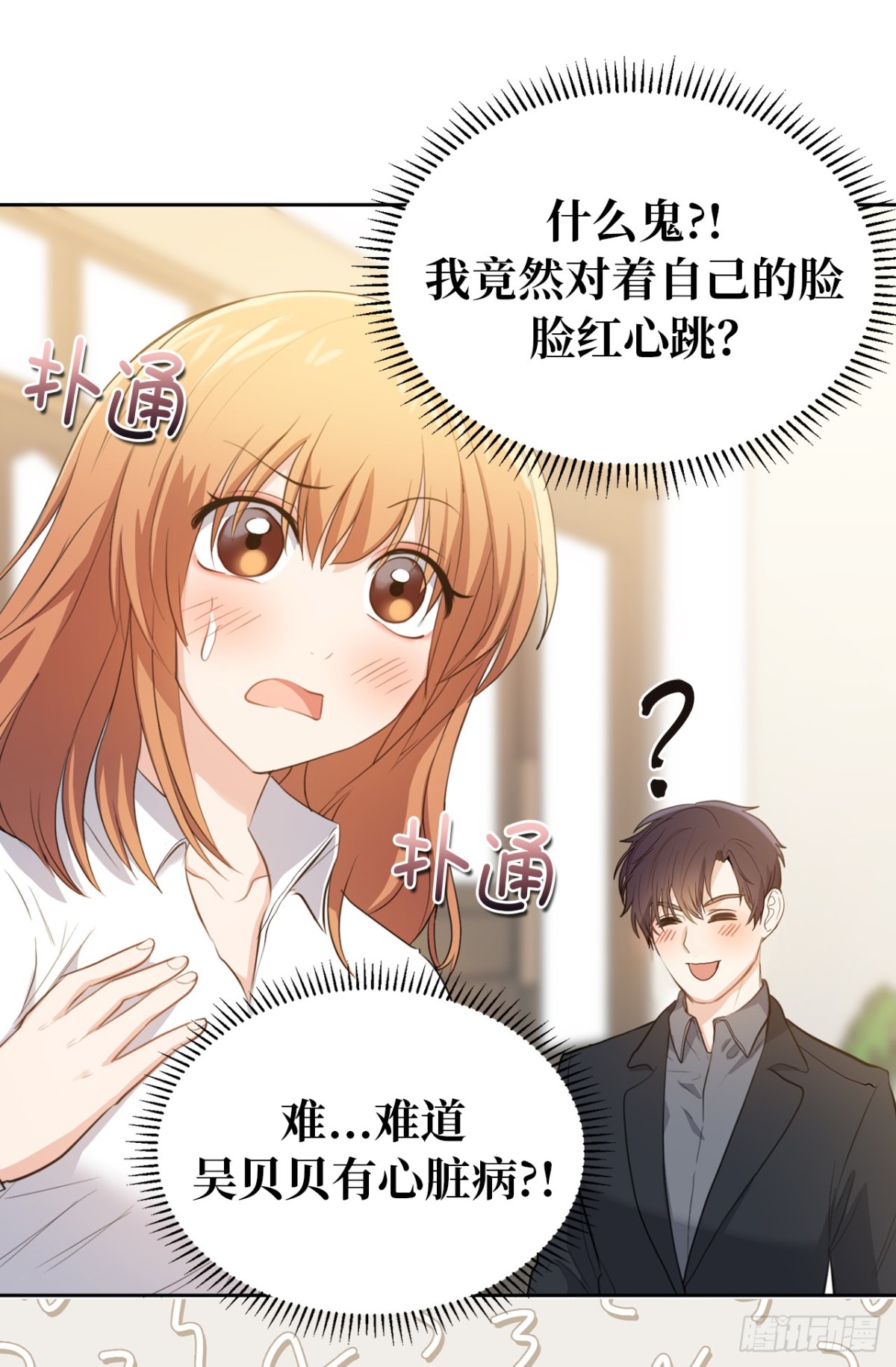 ACUP先生 - 26.這女孩是誰啊？ - 1