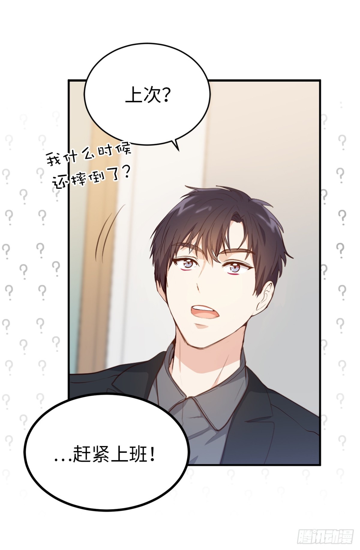 ACUP先生 - 26.這女孩是誰啊？ - 3